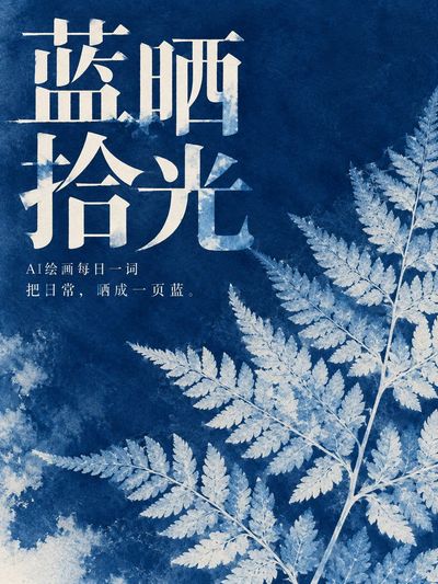 Delicate Leaf and Feather Cast Soft Cyanotype Light on Prussian Blue Paper
