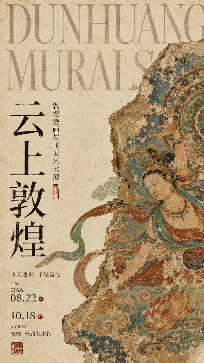 Ancient Chinese art meets modern editorial design in museum posters