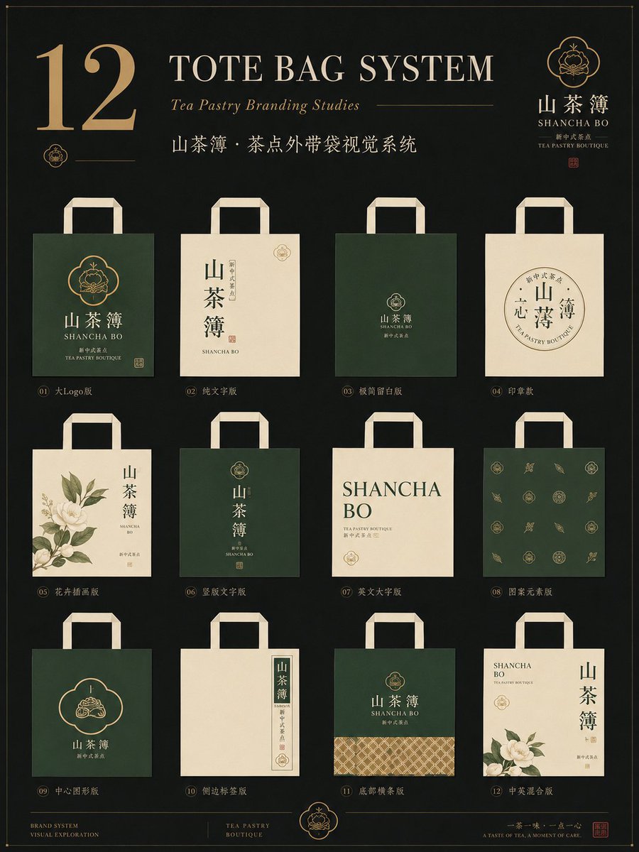 A complete brand packaging system with twelve takeout bag designs