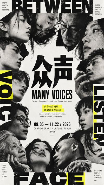 Crafting a Modern East Asian Exhibition Poster with Dynamic Surround Composition