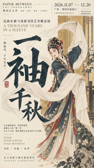 Kunqu water sleeve pierces giant calligraphy in dynamic poster