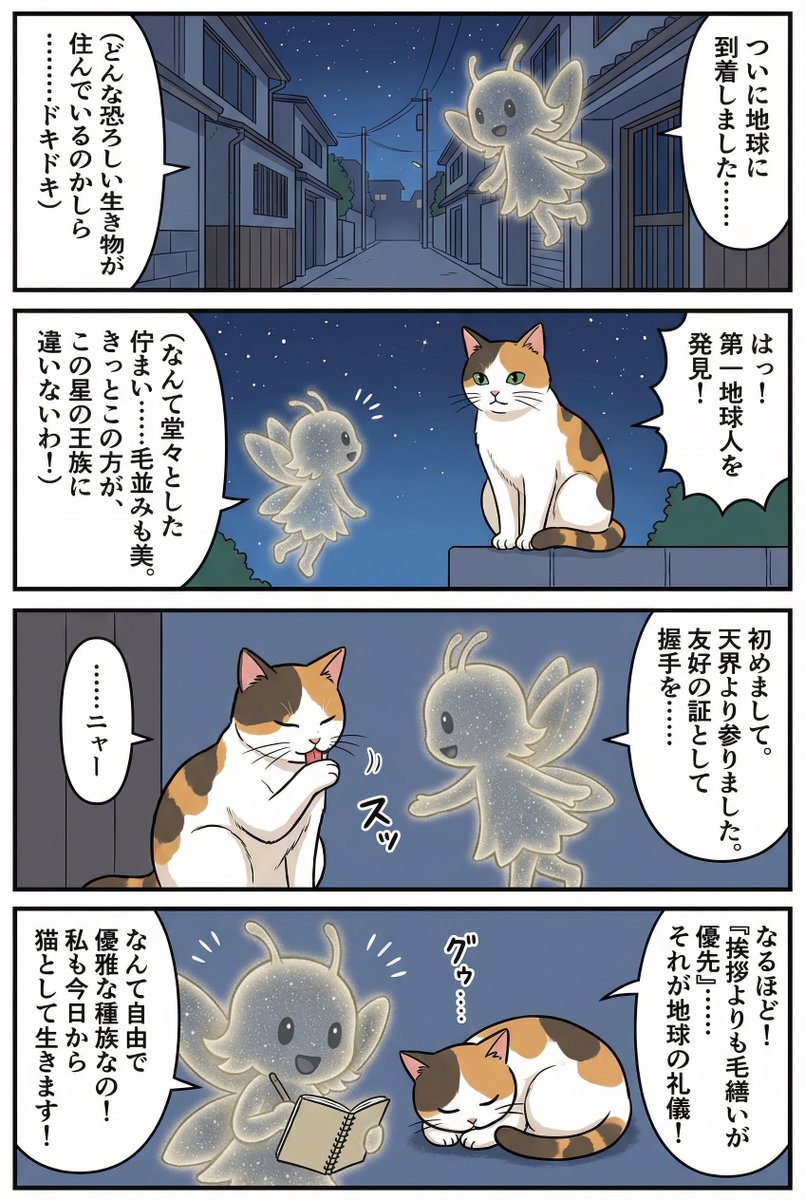 A Feline Fantasy: When Fairies Meet Cats