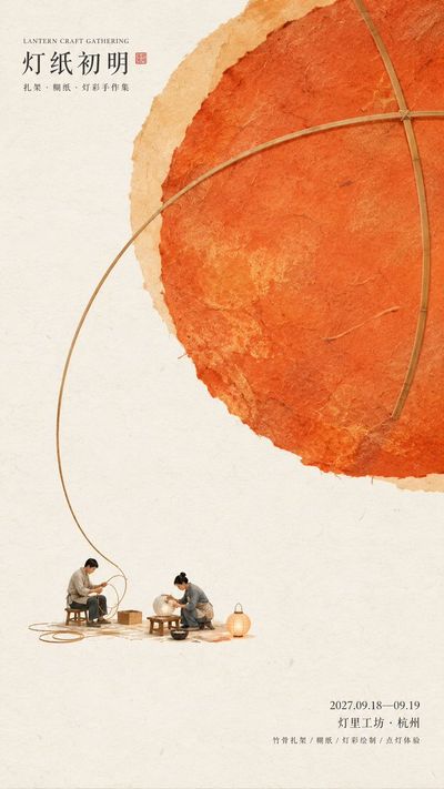 Modern Eastern Cultural Poster Design Featuring Large Paper Forms and Miniature Scenes