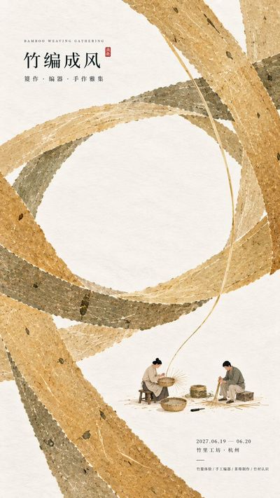 Designing a Modern Eastern Cultural Exhibition Poster with Paper Fiber and Large Color Blocks