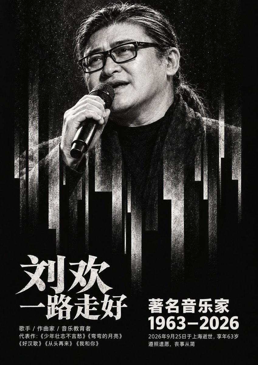 Monochrome Elegy for Liu Huan with Layered Text Blocks